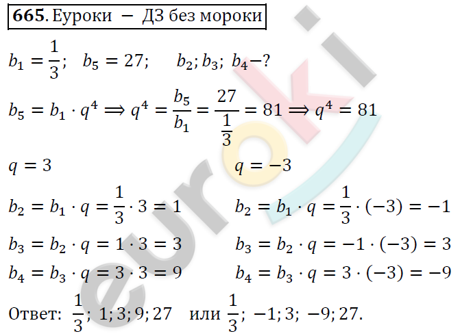 Алгебра 9 класс. ФГОС Колягин, Ткачева, Фёдорова Задание 665