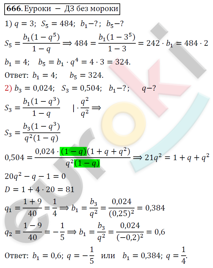 Алгебра 9 класс. ФГОС Колягин, Ткачева, Фёдорова Задание 666