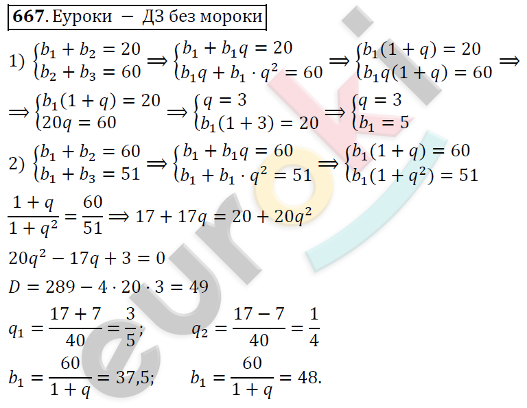 Алгебра 9 класс. ФГОС Колягин, Ткачева, Фёдорова Задание 667