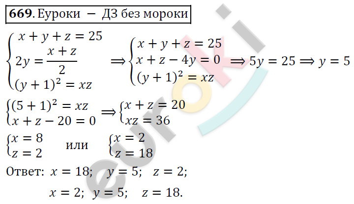 Алгебра 9 класс. ФГОС Колягин, Ткачева, Фёдорова Задание 669