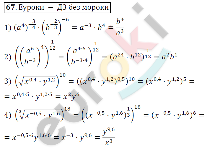 Алгебра 9 класс. ФГОС Колягин, Ткачева, Фёдорова Задание 67