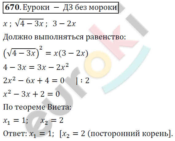 Алгебра 9 класс. ФГОС Колягин, Ткачева, Фёдорова Задание 670