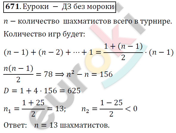 Алгебра 9 класс. ФГОС Колягин, Ткачева, Фёдорова Задание 671