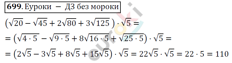 Алгебра 9 класс. ФГОС Колягин, Ткачева, Фёдорова Задание 699