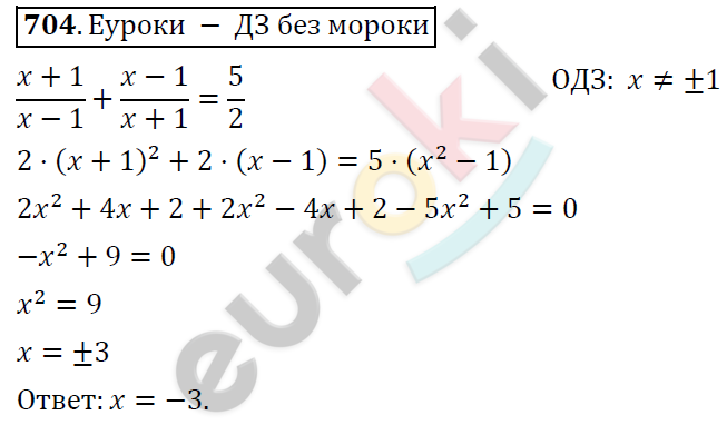 Алгебра 9 класс. ФГОС Колягин, Ткачева, Фёдорова Задание 704