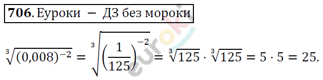 Алгебра 9 класс Алимов Задание 706