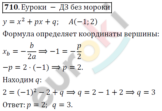Алгебра 9 класс. ФГОС Колягин, Ткачева, Фёдорова Задание 710