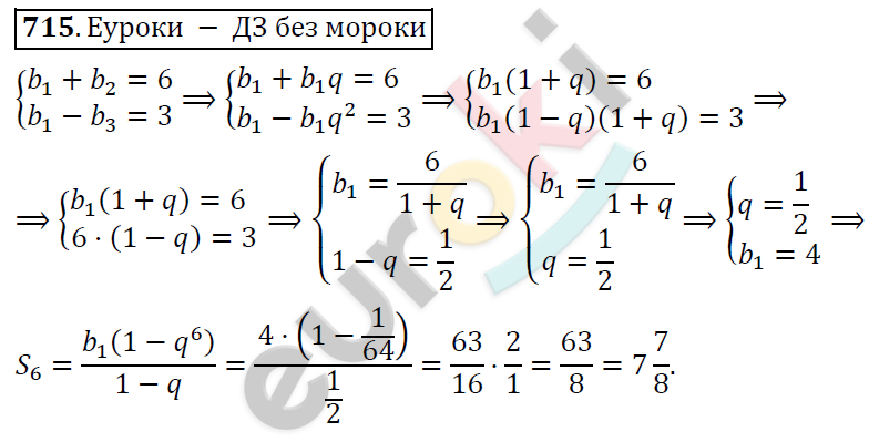 Алгебра 9 класс. ФГОС Колягин, Ткачева, Фёдорова Задание 715