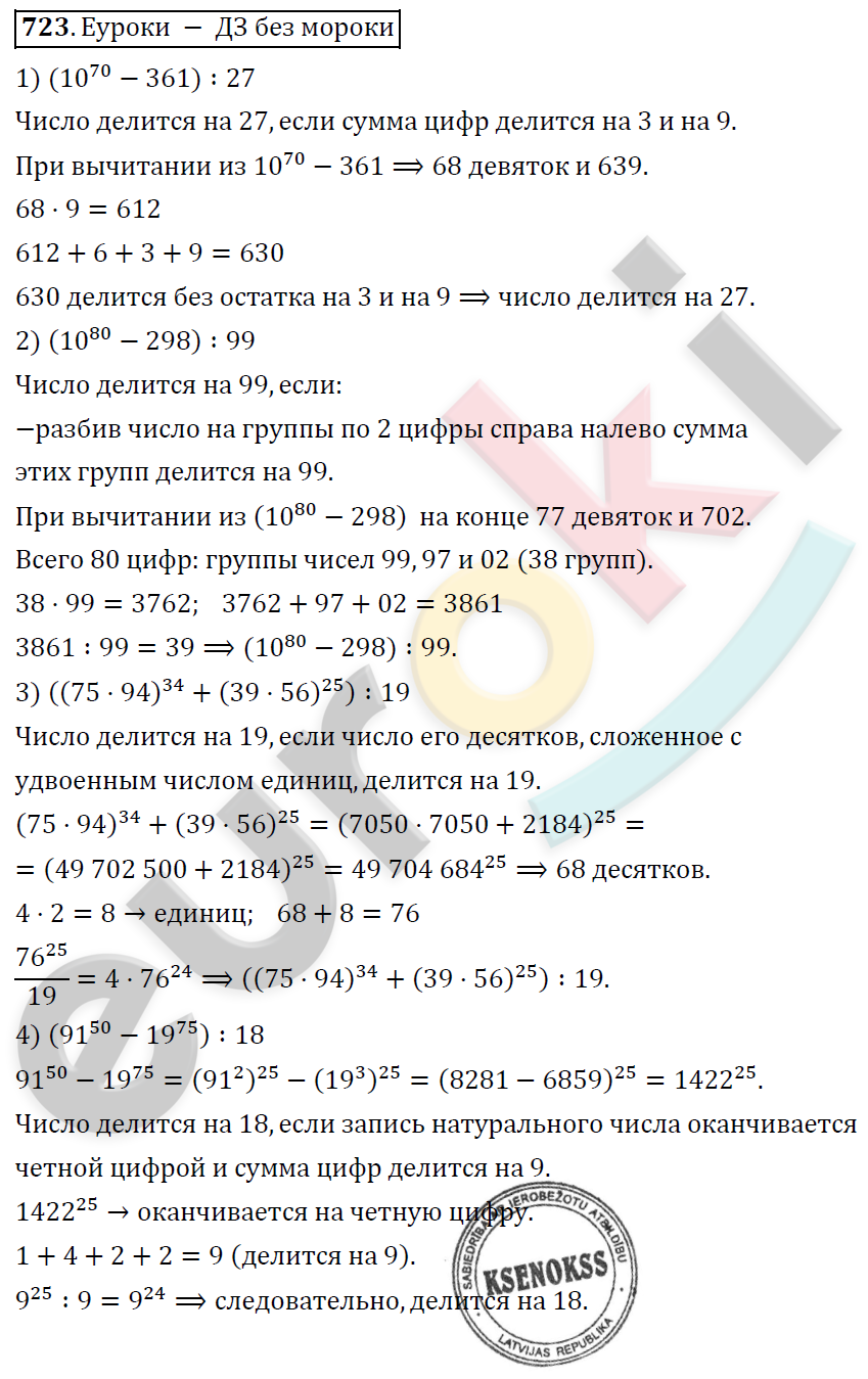 Алгебра 9 класс. ФГОС Колягин, Ткачева, Фёдорова Задание 723