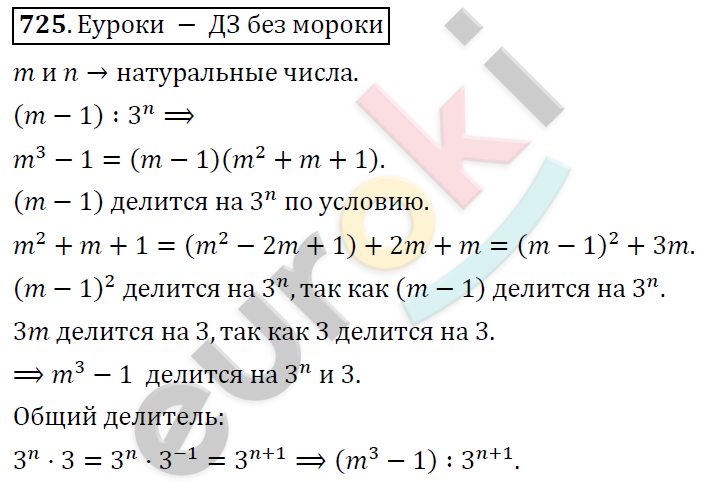 Алгебра 9 класс. ФГОС Колягин, Ткачева, Фёдорова Задание 725