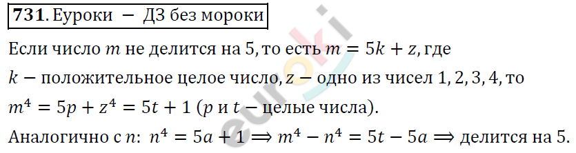 Алгебра 9 класс. ФГОС Колягин, Ткачева, Фёдорова Задание 731