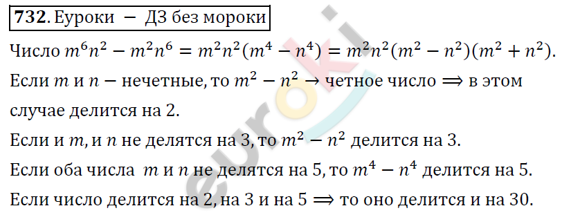 Алгебра 9 класс. ФГОС Колягин, Ткачева, Фёдорова Задание 732
