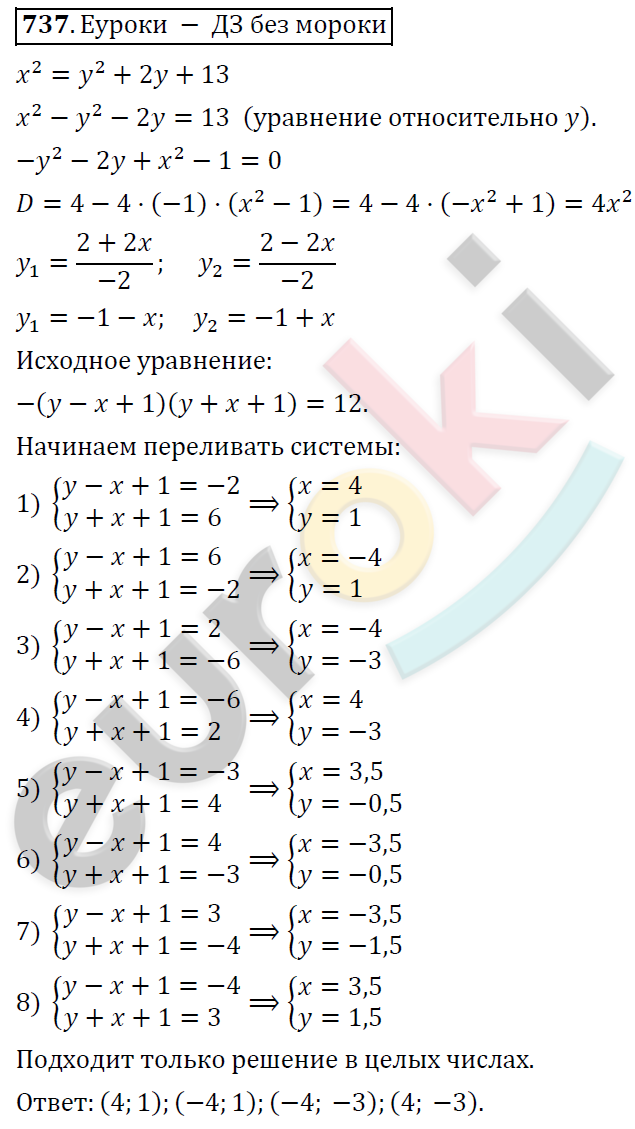 Алгебра 9 класс. ФГОС Колягин, Ткачева, Фёдорова Задание 737