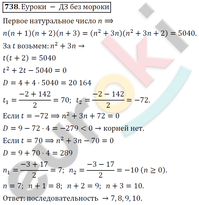 Алгебра 9 класс. ФГОС Колягин, Ткачева, Фёдорова Задание 738