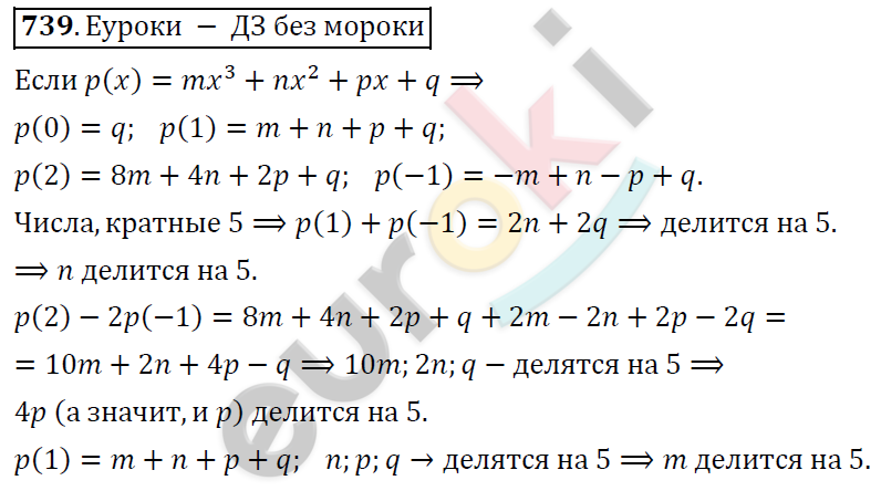 Алгебра 9 класс Алимов Задание 739