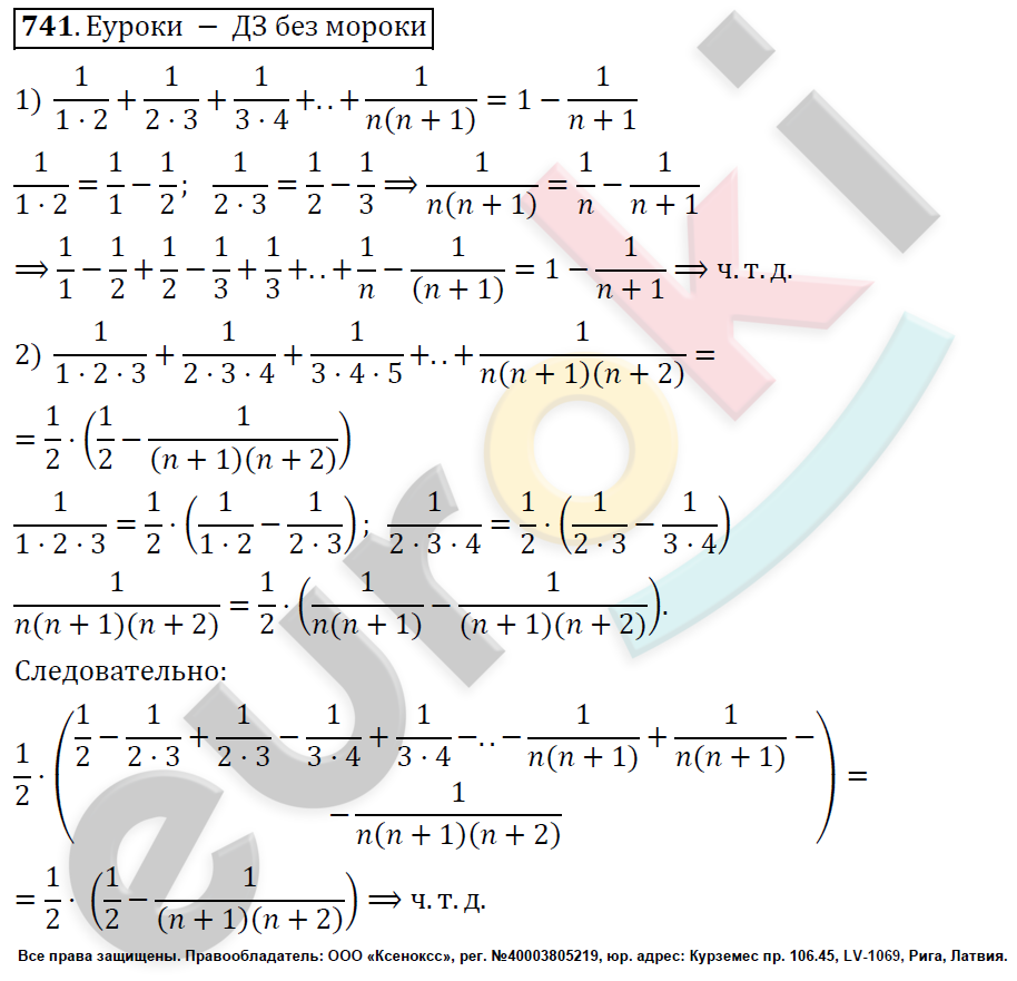 Алгебра 9 класс. ФГОС Колягин, Ткачева, Фёдорова Задание 741