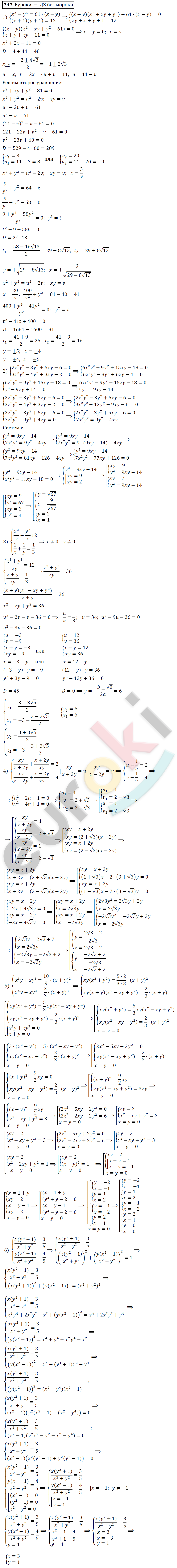 Алгебра 9 класс Алимов Задание 747