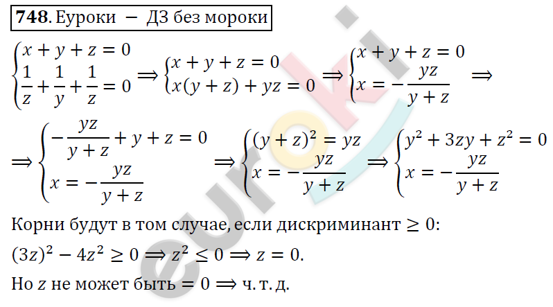 Алгебра 9 класс. ФГОС Колягин, Ткачева, Фёдорова Задание 748