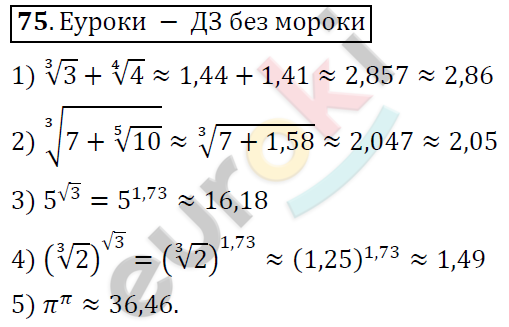 Алгебра 9 класс. ФГОС Колягин, Ткачева, Фёдорова Задание 75