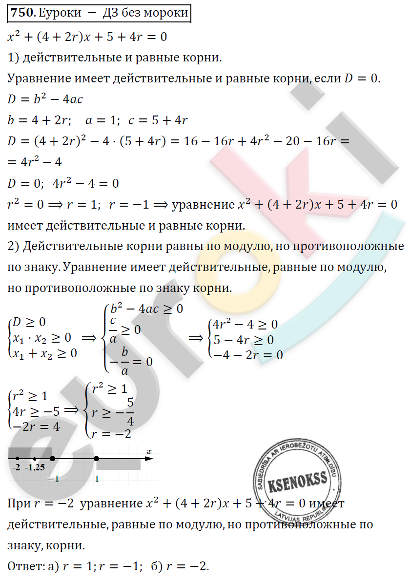 Алгебра 9 класс. ФГОС Колягин, Ткачева, Фёдорова Задание 750