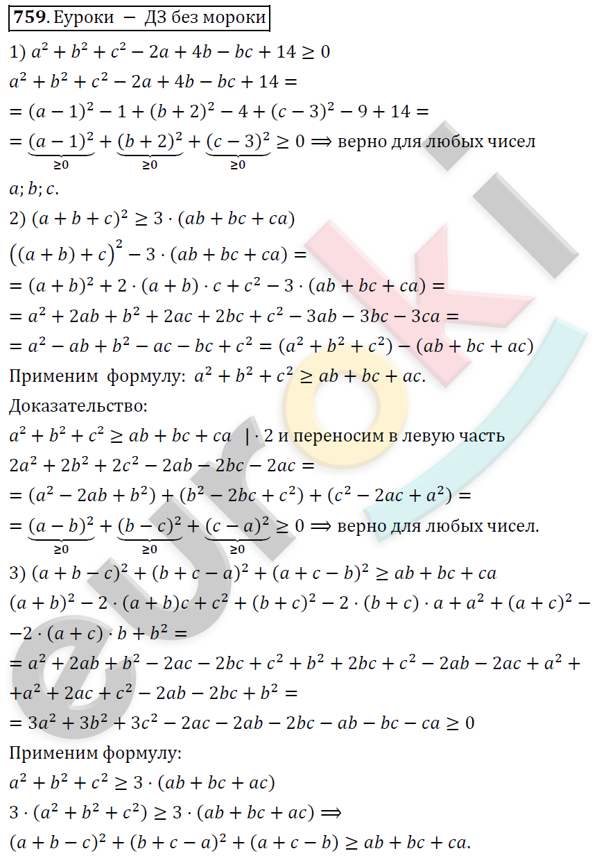 Алгебра 9 класс Алимов Задание 759