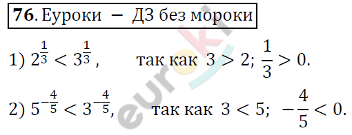 Алгебра 9 класс. ФГОС Колягин, Ткачева, Фёдорова Задание 76