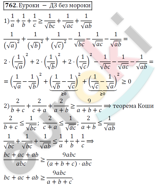 Алгебра 9 класс Алимов Задание 762