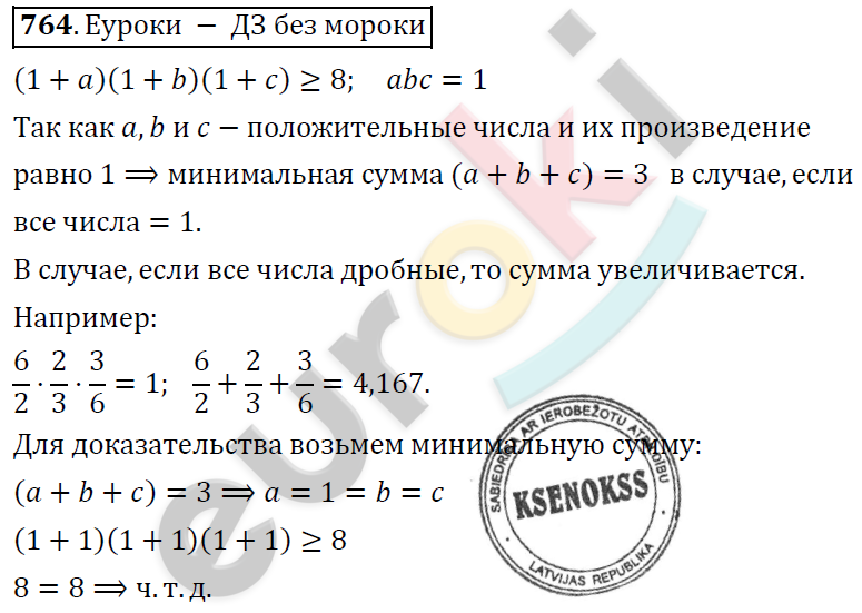Алгебра 9 класс. ФГОС Колягин, Ткачева, Фёдорова Задание 764
