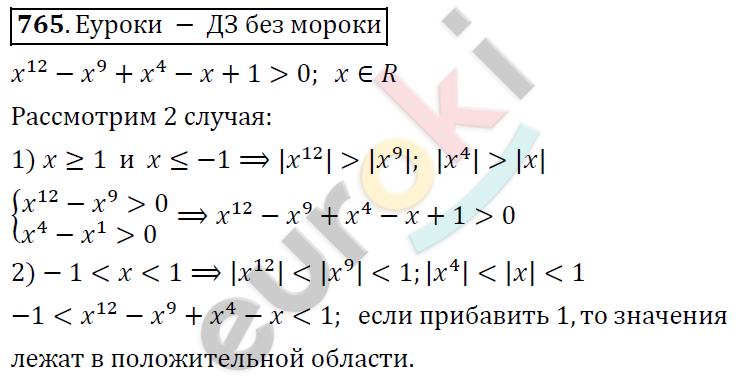 Алгебра 9 класс. ФГОС Колягин, Ткачева, Фёдорова Задание 765