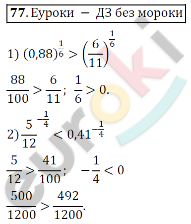 Алгебра 9 класс Алимов Задание 77