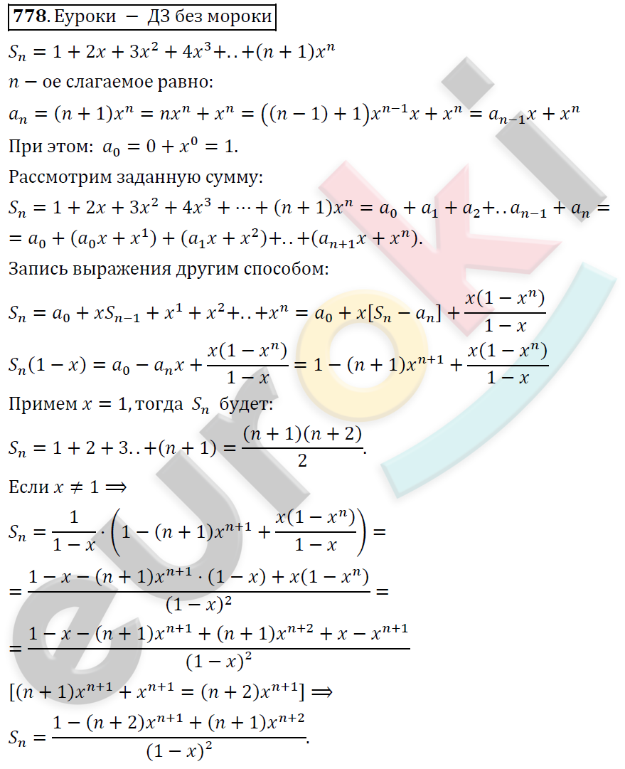 Алгебра 9 класс. ФГОС Колягин, Ткачева, Фёдорова Задание 778