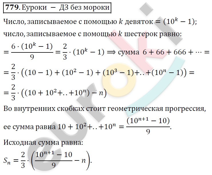Алгебра 9 класс. ФГОС Колягин, Ткачева, Фёдорова Задание 779