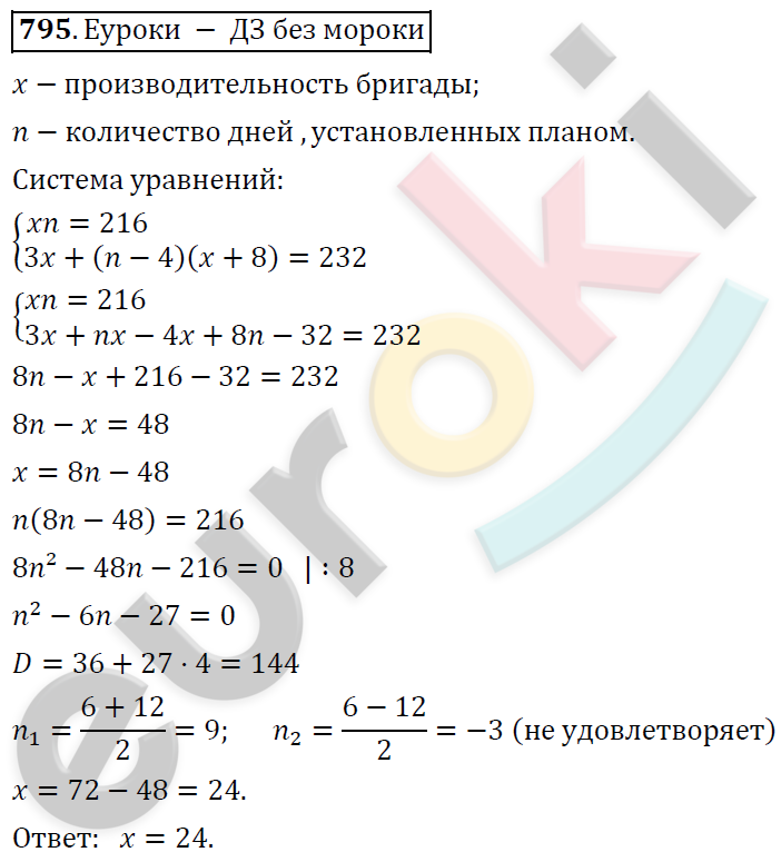 Алгебра 9 класс. ФГОС Колягин, Ткачева, Фёдорова Задание 795