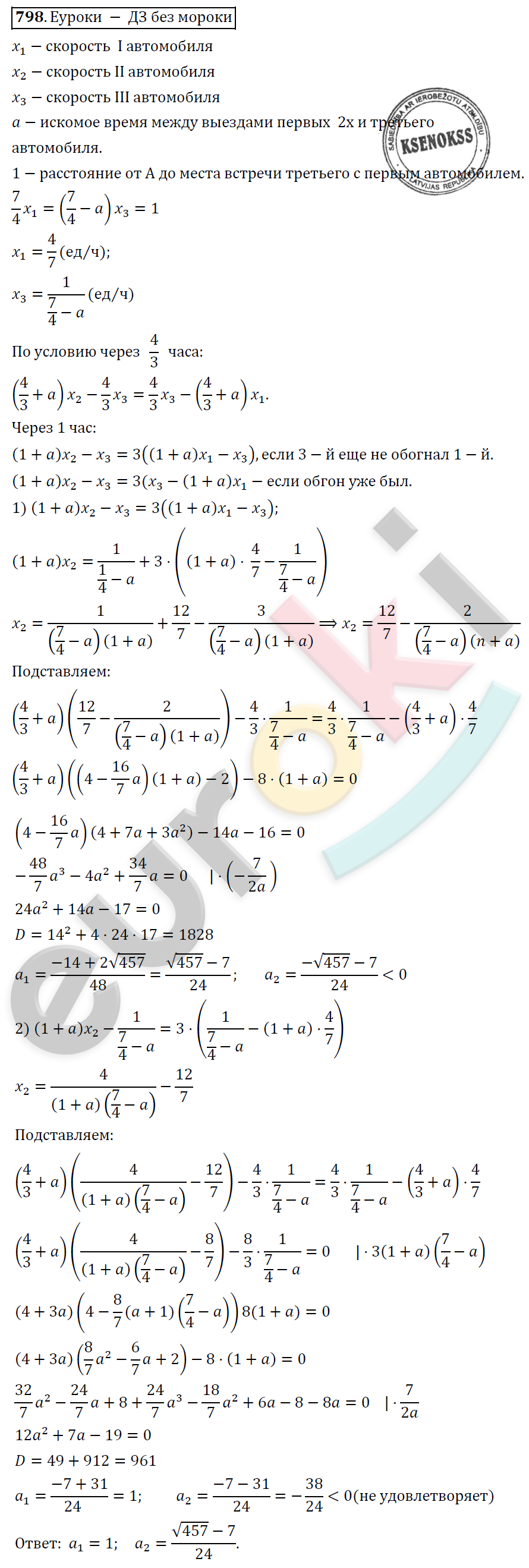 Алгебра 9 класс Алимов Задание 798