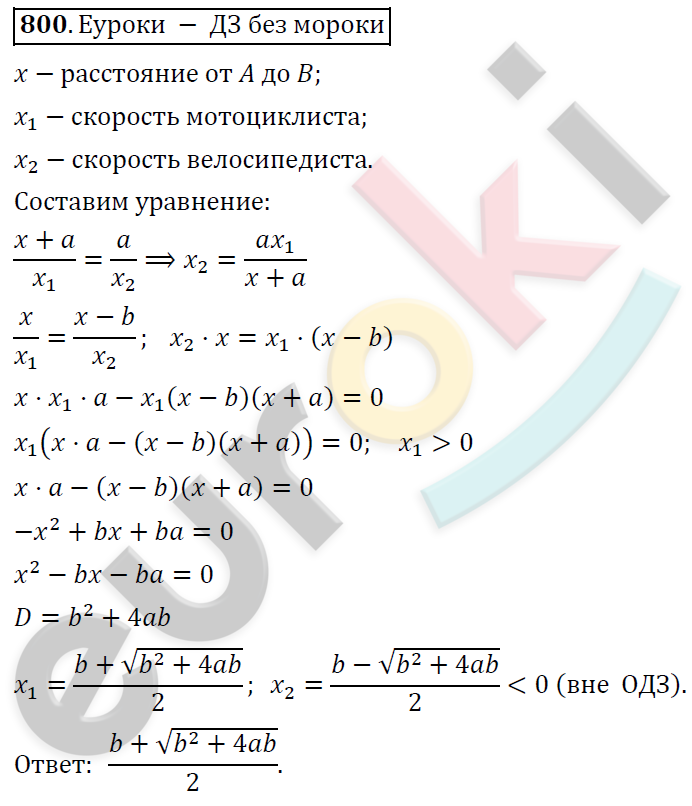 Алгебра 9 класс Алимов Задание 800