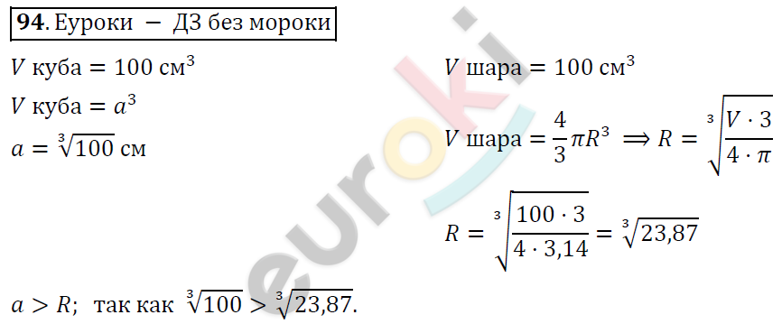 Алгебра 9 класс Алимов Задание 94