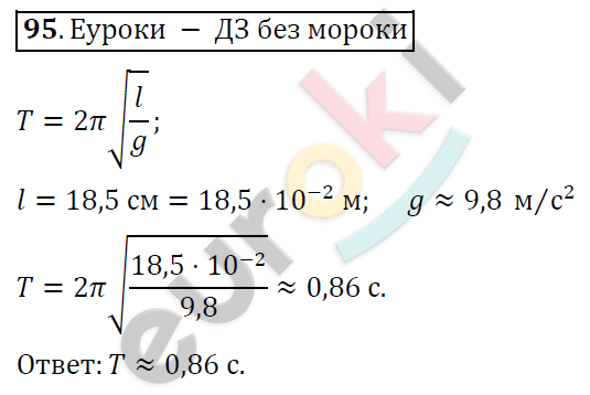 Алгебра 9 класс Алимов Задание 95