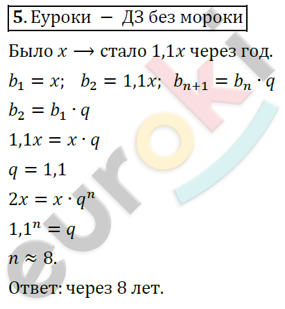 Алгебра 9 класс Алимов Задание 5