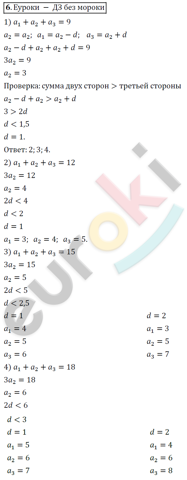 Алгебра 9 класс Алимов Задание 6