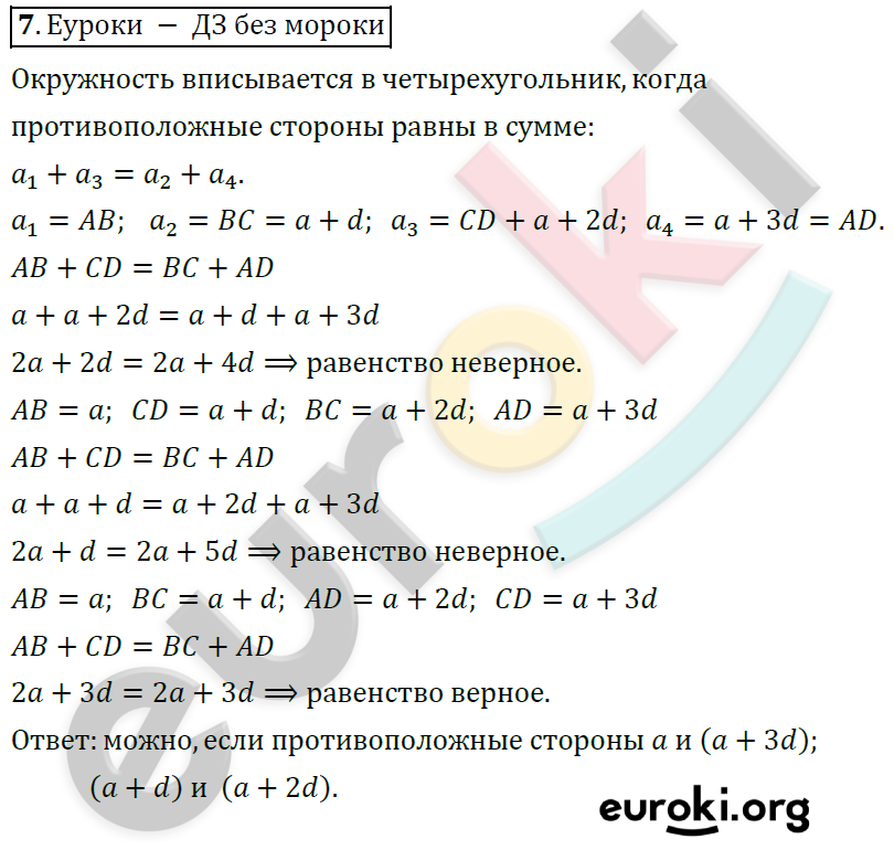 Алгебра 9 класс. ФГОС Колягин, Ткачева, Фёдорова Задание 7