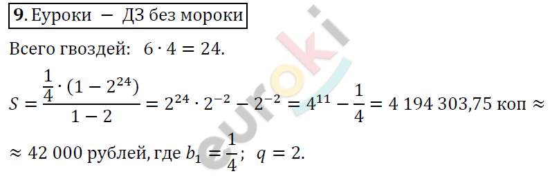 Алгебра 9 класс Алимов Задание 9