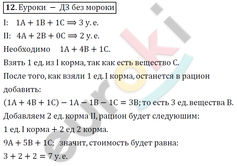 Алгебра 9 класс. ФГОС Колягин, Ткачева, Фёдорова Задание 12