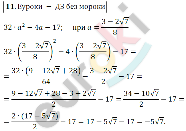 Алгебра 9 класс. ФГОС Колягин, Ткачева, Фёдорова Задание 11