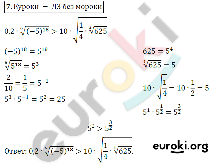Алгебра 9 класс. ФГОС Колягин, Ткачева, Фёдорова Задание 7