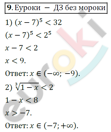 Алгебра 9 класс. ФГОС Колягин, Ткачева, Фёдорова Задание 9