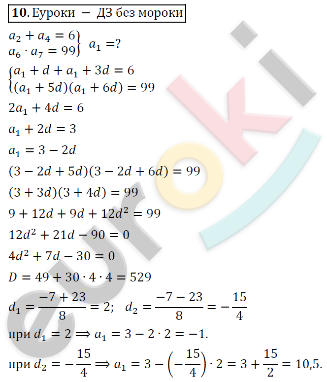 Алгебра 9 класс Алимов Задание 10