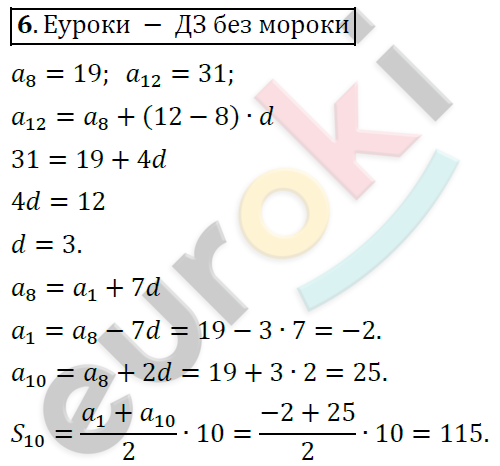 Алгебра 9 класс Алимов Задание 6