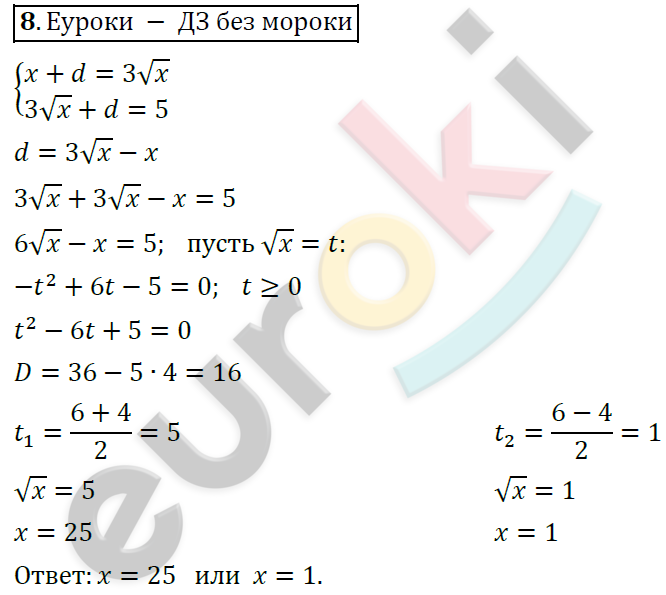 Алгебра 9 класс. ФГОС Колягин, Ткачева, Фёдорова Задание 8