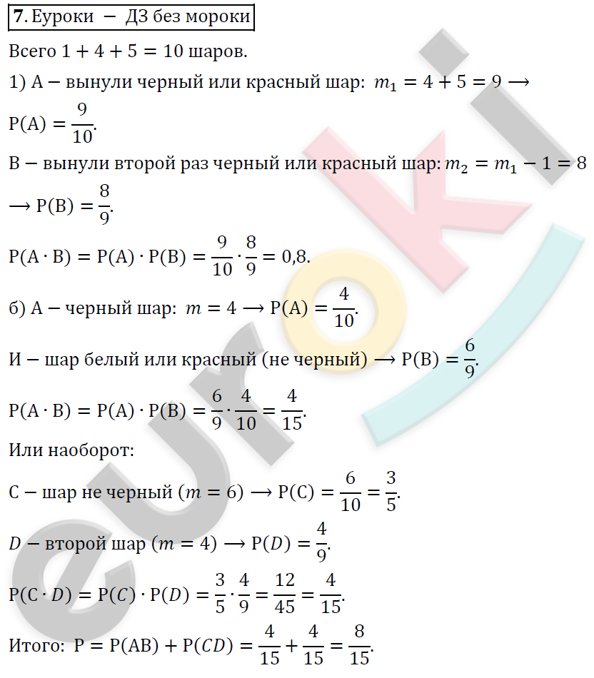 Алгебра 9 класс. ФГОС Колягин, Ткачева, Фёдорова Задание 7