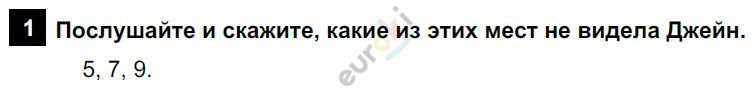 Английский язык 6 класс. Rainbow English 6: Учебник - Student's Book. ФГОС Афанасьева, Михеева, Баранова Задание 1